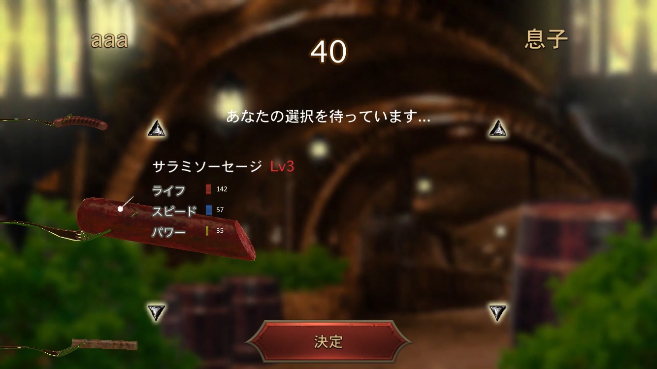ソーセージ　オンラインバトル
